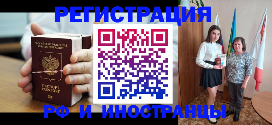 прописка законно в Бурятии