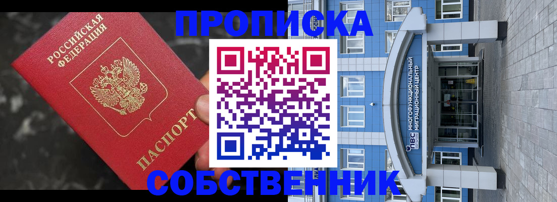 прописка регистрация в Бурятии